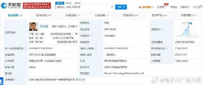 腾讯科技深圳公司新增房地产业务