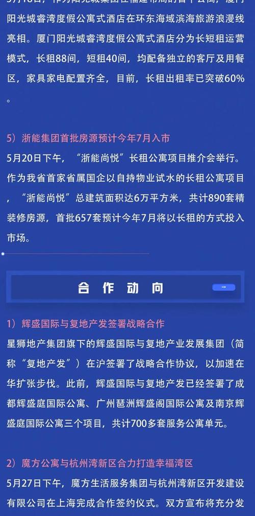 仅涉及住房租赁的线上业务,此次新增非居住房地产租赁和住房租赁业务