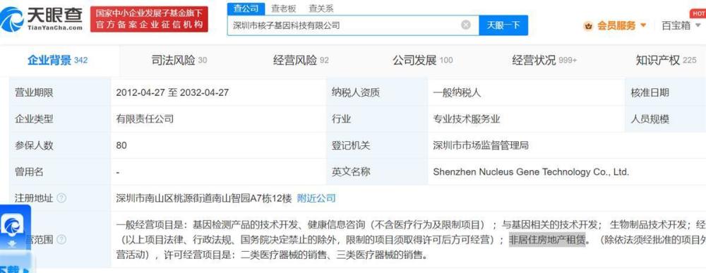 深圳市核子基因发生工商变更,新增“非居住房地产租赁”业务